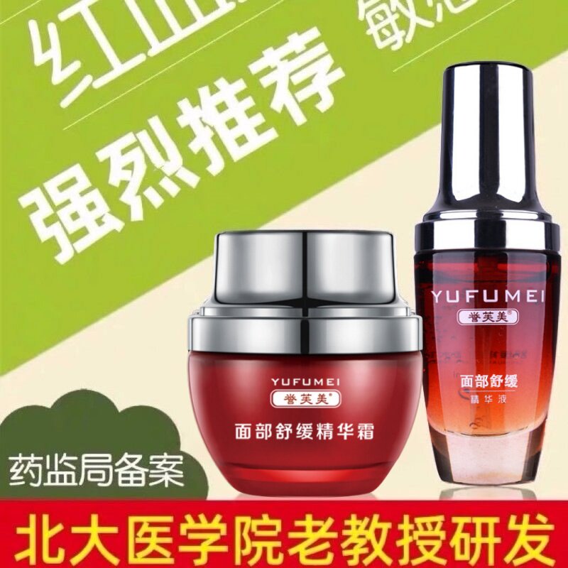 誉芙美洋甘菊去红血丝增厚修复角面部护理套装
