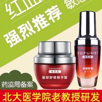 誉芙美洋甘菊去红血丝增厚修复角质层面霜精华液修复滋养护肤品