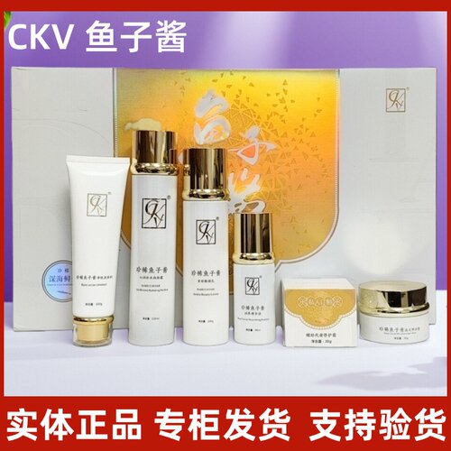 正品CKV美人鱼皇家贵族珍稀鱼子酱弹润套装精华修护晚霜五件套盒