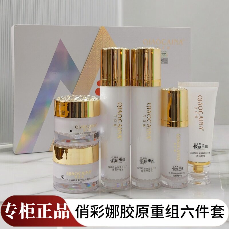 俏彩娜胶原重组焕颜六件套化妆品水润嫩肤修护紧致三件套专柜正品图片