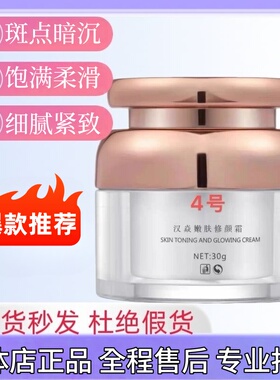 汉焱4号巨美特嫩肤修颜霜30g化妆品黯黑色斑痘印控色修复水润亮