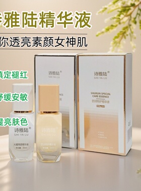 诗雅陆光耀亮颜精华液新包装靓肤补水润雀斑晒斑养护修复保湿正品