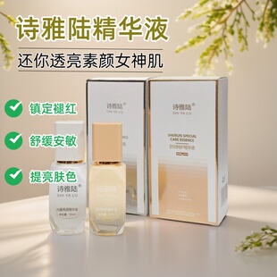 诗雅陆光耀亮颜精华液新包装靓肤补水润雀斑晒斑养护修复保湿正品