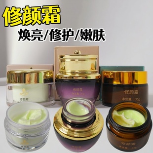 私人订制修颜霜控色霜美容院同款新包装焕亮亚太名媛魅姬丽颜护肤
