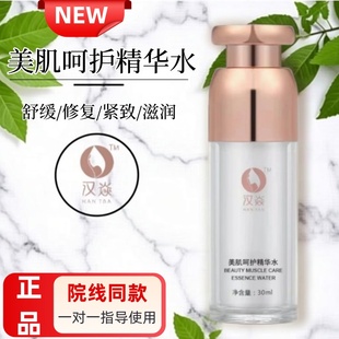 汉焱巨美特正品护肤品1号美肌呵护精华水升级款嫩肤紧致暗黄红敏