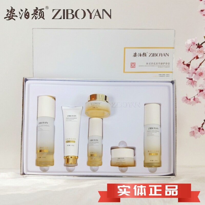 姿泊颜参灵草花青萃臻护套装补水紧致嫩肤雀斑晒斑修复五件套正品