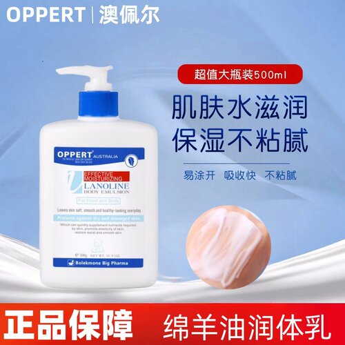 澳洲OPPERT澳佩尔润体乳多效保湿绵羊油润体乳身体乳 500g正品