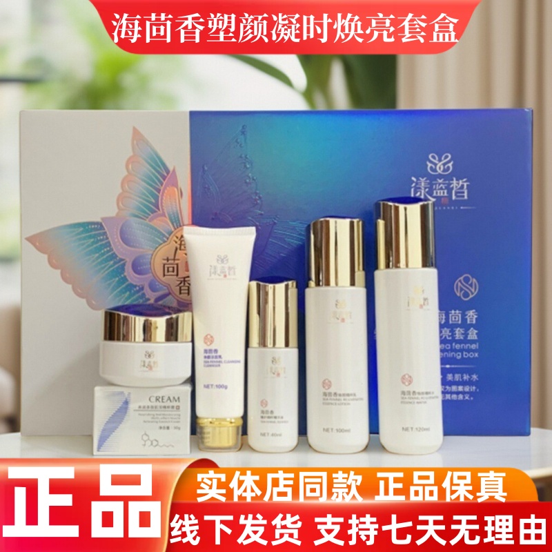 漾蓝皙海茴香焕亮六合一套装雀斑晒斑斑点补水保湿嫩肤化妆正品