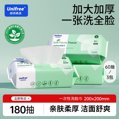unifree一次性洗脸巾60抽3包