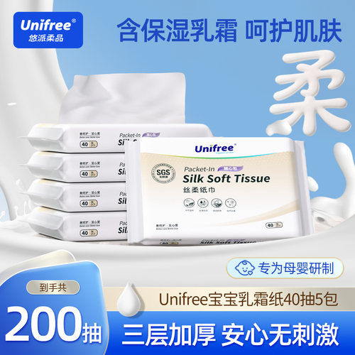 unifree婴儿保湿乳霜柔纸巾
