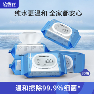 unifree悠派柔品纯水湿厕纸女私处清洁湿纸巾80抽/包实惠装