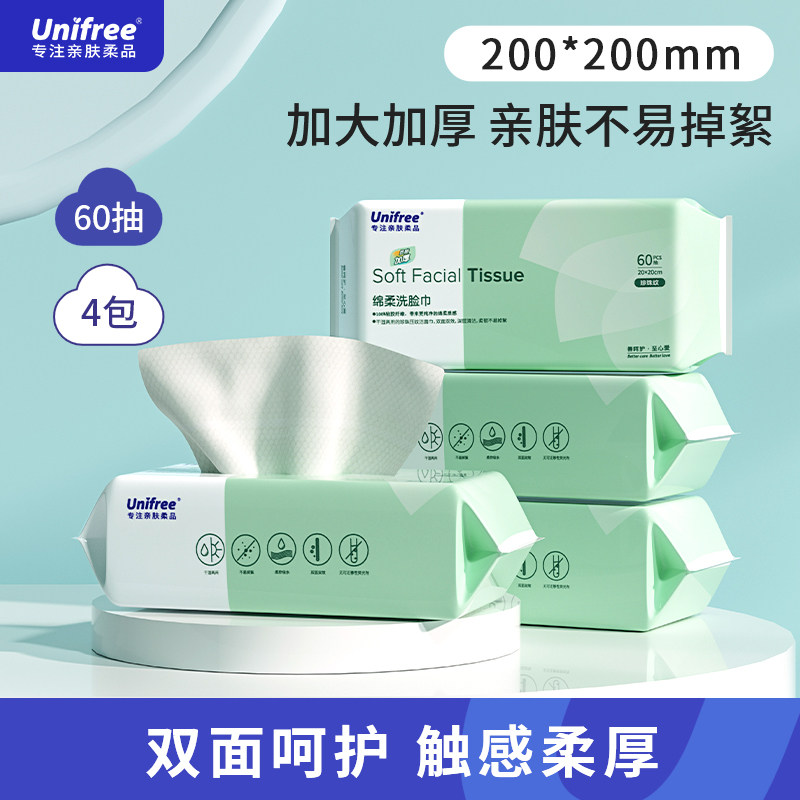 unifree洗脸巾一次性绵柔巾女洗脸卸妆洁面擦脸巾60抽4包柔品绵巾