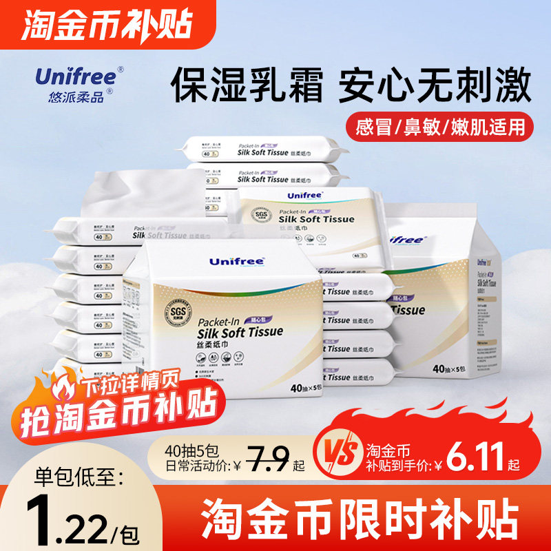 unifree保湿柔纸巾婴幼儿专用云柔巾全家可用餐巾纸40抽便携抽纸,洗护清洁剂/卫生巾/纸/香薰,保湿纸巾/乳霜纸/云柔巾,淘宝优惠券,粉丝福利购,淘宝优惠卷