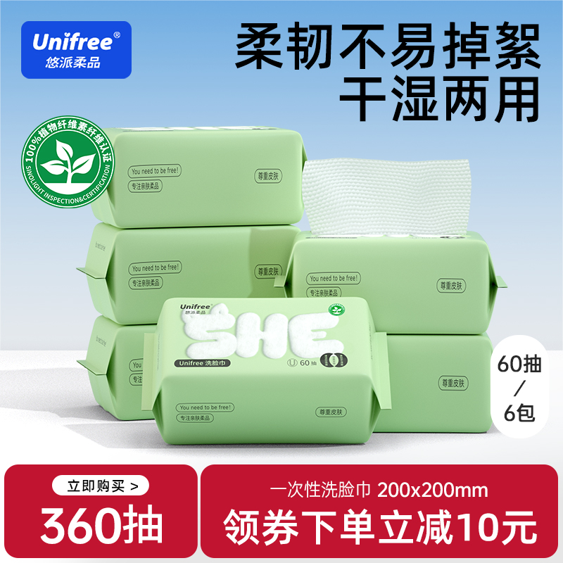 unifree洗脸巾干湿两用60抽一包