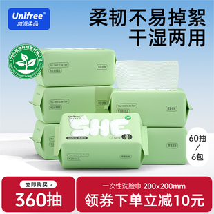 unifree一次性洗脸巾加大加厚洗面巾家用擦脸巾60抽6包卸妆洁面巾