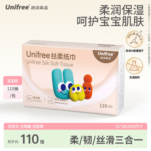 unifree保湿柔纸巾110抽