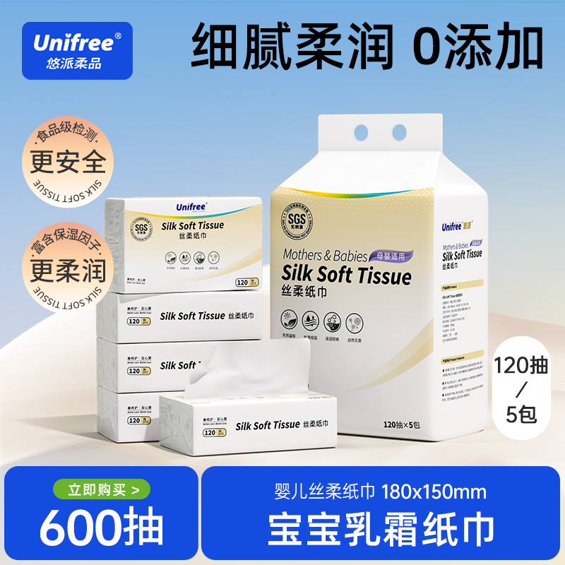 unifree婴儿抽纸宝宝专用5包