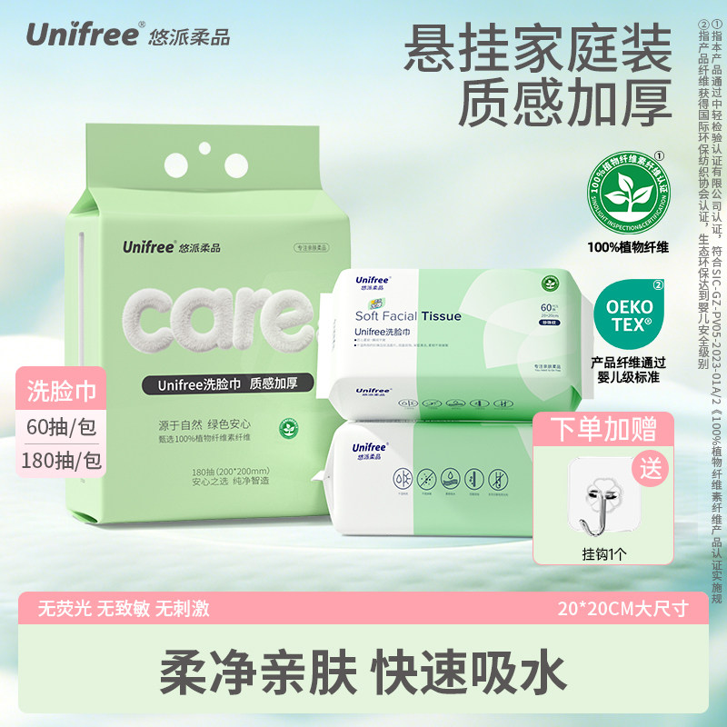 unifree一次性洗脸巾加厚加大悬挂式擦脸洁面巾女卸妆婴儿擦脸巾