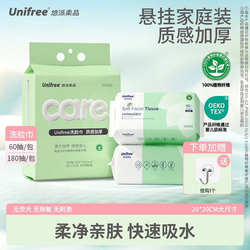 unifree亲肤柔软洗脸巾
