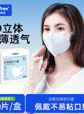 unifree口罩三层白色3d立体防护成人舒适透气口罩含熔喷布30片
