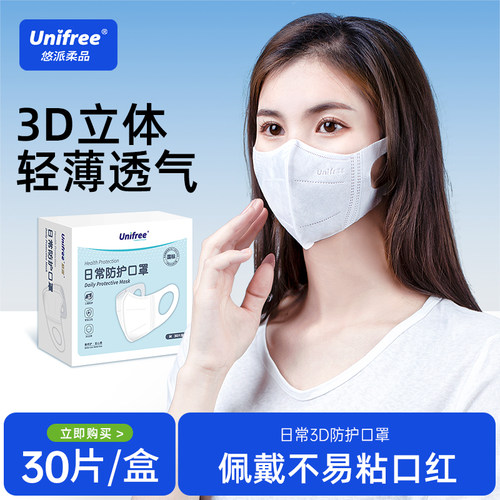 unifree口罩立体防护含熔喷布