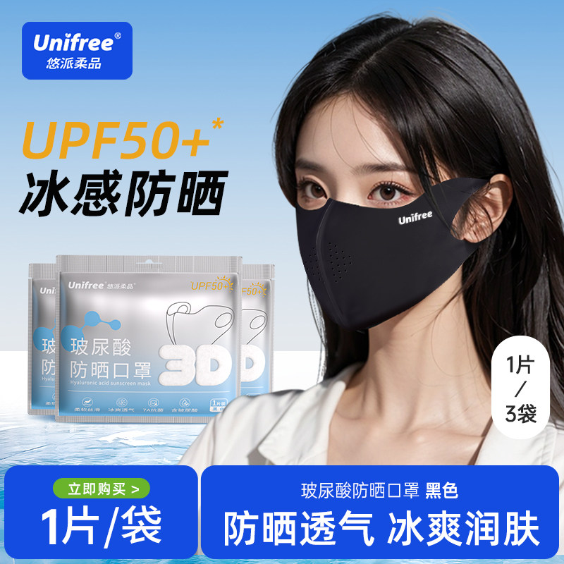 unifree防晒口罩轻薄透气独立装图片