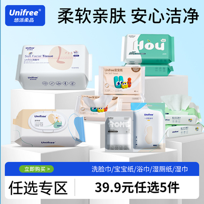 unifree洗脸巾湿厕纸浴巾任选