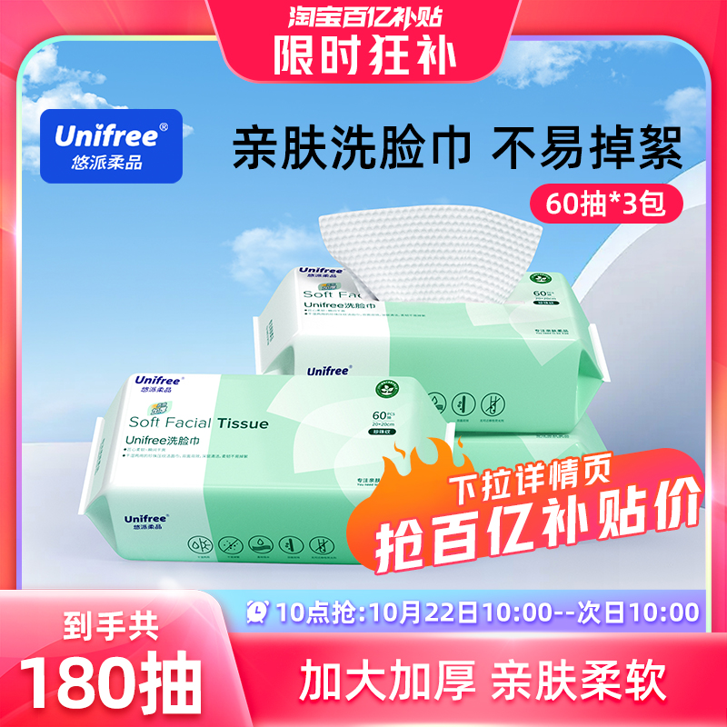 unifree一次性洗脸巾加大加厚洗脸卸妆洁面巾婴儿宝宝洁面擦脸巾