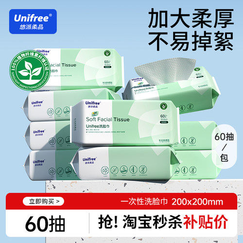 unifree一次性洗脸巾官方正品