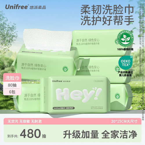 unifree一次性洗脸巾80抽加量装