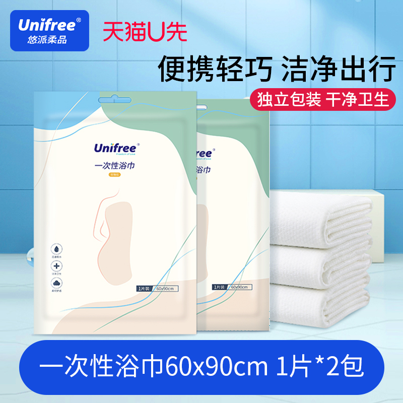 unifree一次性浴巾2包