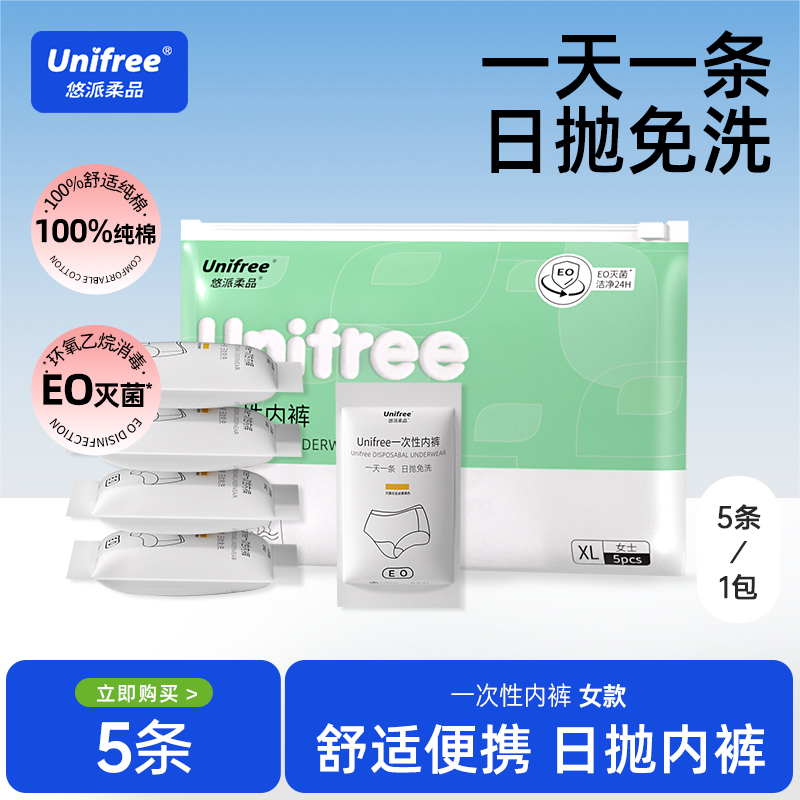 unifree一次性内裤女士