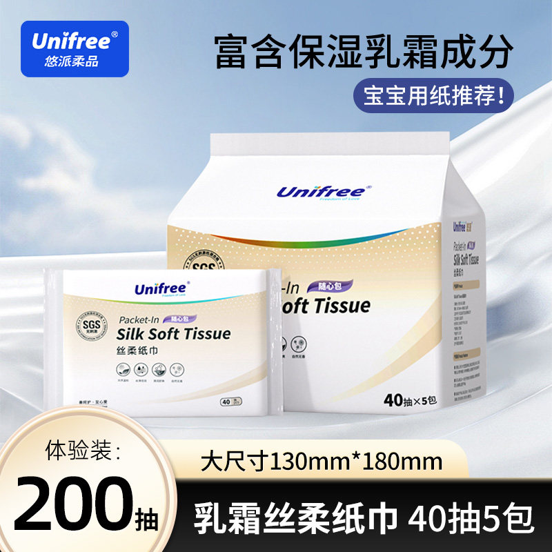 unifree婴儿抽纸宝宝专用柔纸巾40抽5包新生儿面巾纸儿童乳霜纸巾