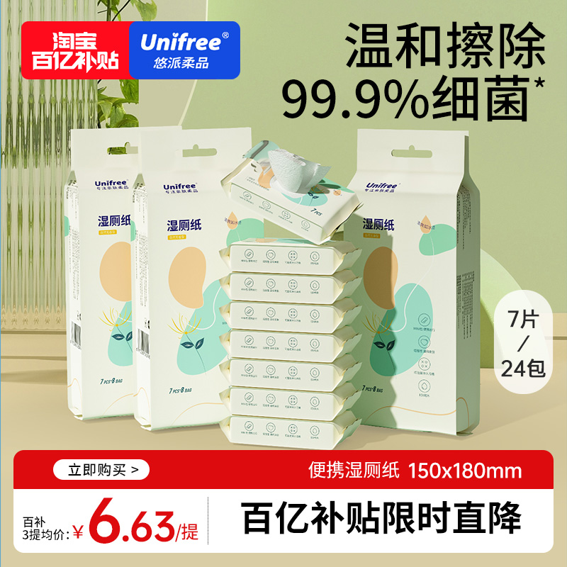 unifree便携湿厕纸3提24包