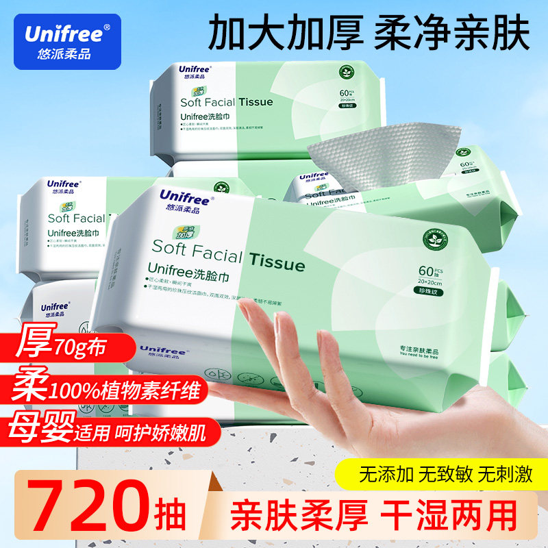 unifree一次性洗脸巾60抽12包