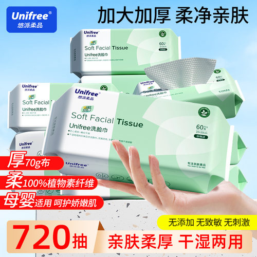unifree一次性洗脸巾60抽12包