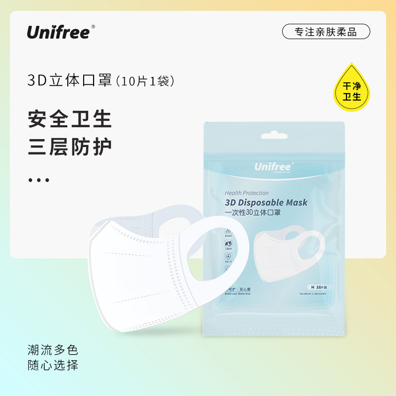 unifree一次性口罩3d立体三层透气含熔喷布男女平面口罩10片