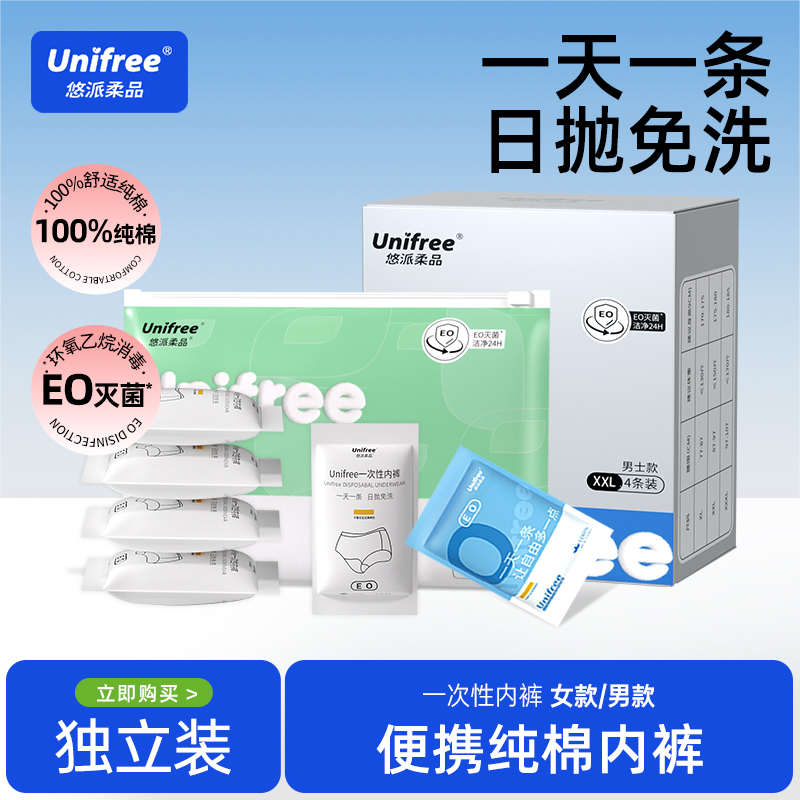 unifree一次性内裤女男免洗日抛