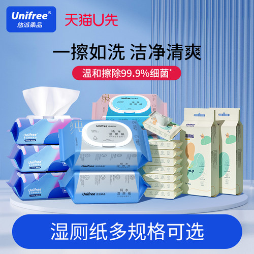 unifree湿厕纸小包体验装