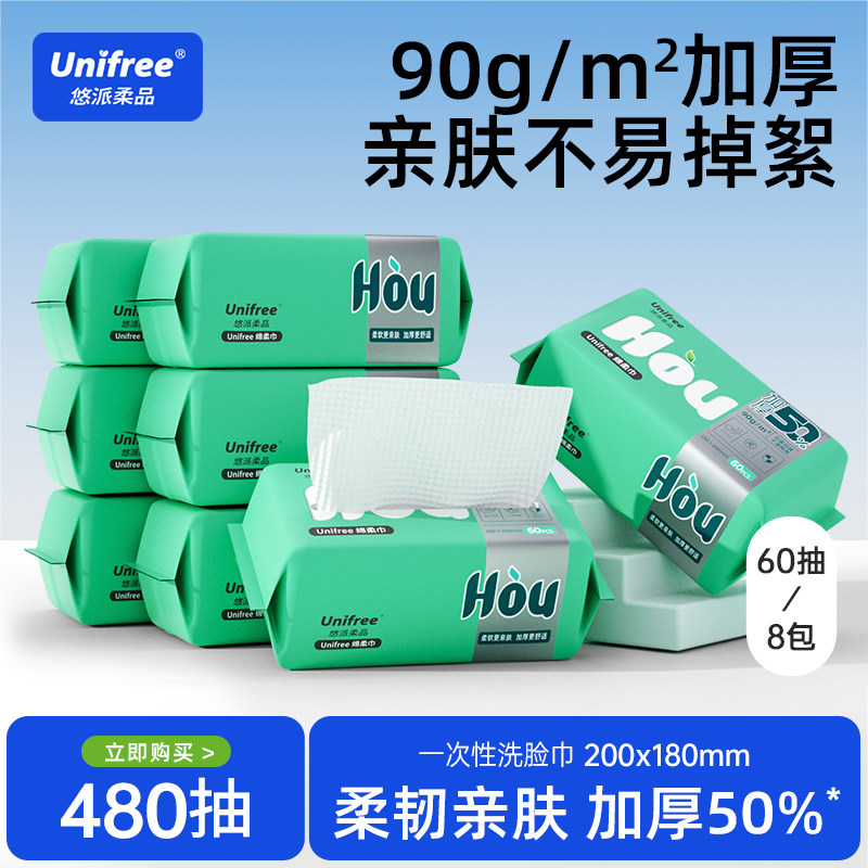 unifree一次性加厚洗脸巾女家用柔品洗脸卸妆洁面巾60抽8包实惠装