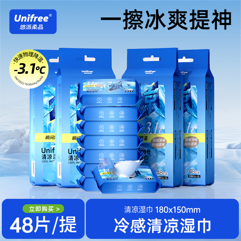 unifree冰感降温湿巾6片*8包/提