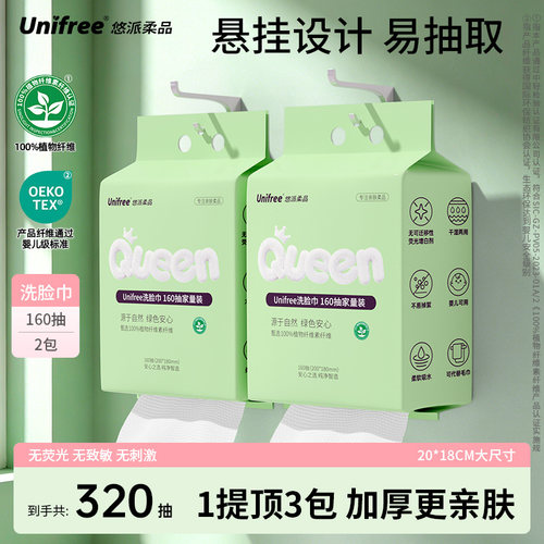 unifree一次性洗脸巾干湿两用