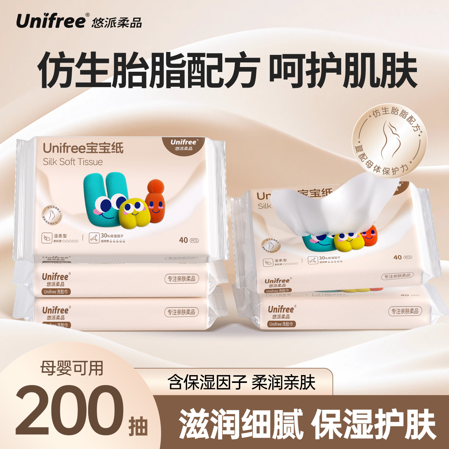 unifree柔纸巾婴儿纸巾宝宝适用保湿乳霜纸新生儿小包抽纸40抽5包