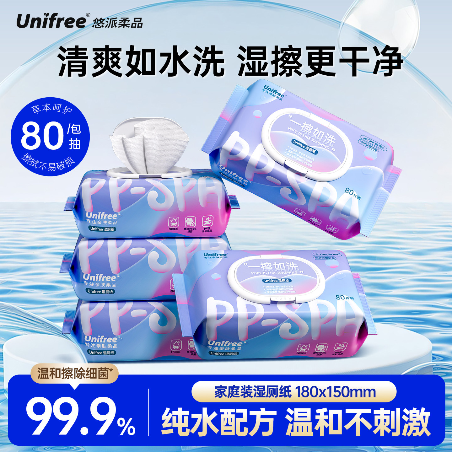 unifree湿厕纸家庭实惠装私处洁厕湿巾纸擦屁屁男女士专用湿厕巾
