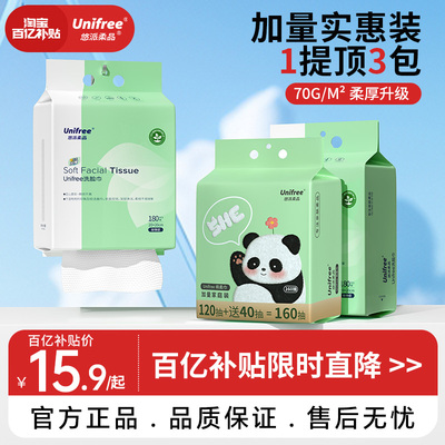 unifree悬挂式洗脸巾壁挂抽取式一次性加厚洁面巾家用卸妆擦脸巾
