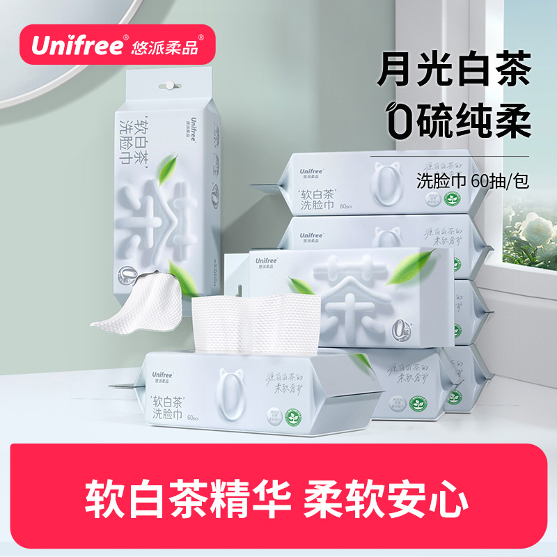 unifree一次性洁面巾擦脸巾