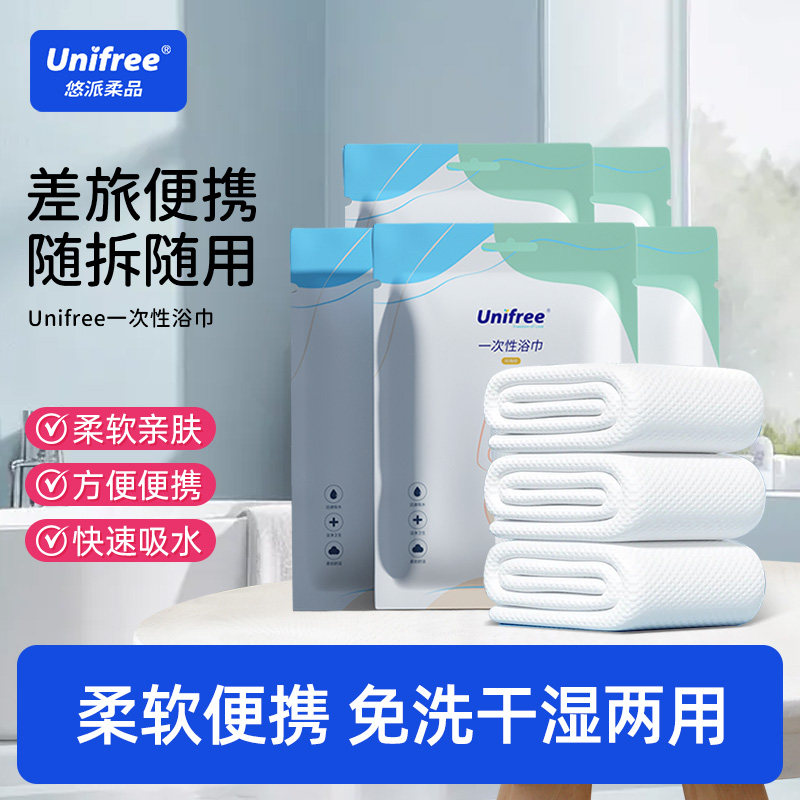 unifree一次性浴巾便携装加厚吸水差旅酒店适用1片/包独立包装