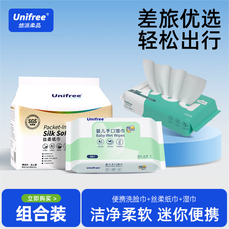 unifree柔纸巾洗脸巾出差便携装