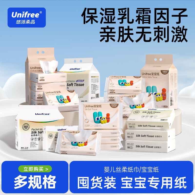 unifree婴儿专用云柔纸巾
