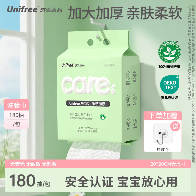unifree一次性悬挂洗脸巾婴儿宝宝清洁擦脸巾女卸妆洁面巾家庭装
